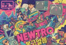 복고의 귀환: 왜 우리는 ‘뉴트로’ 감성에 열광하는가? 다양한 복고 요소(카세트, 네온사인, 레코드판, 올드카)와 현대적 색감이 혼합된 뉴트로 문화 트렌드 콜라주 이미지