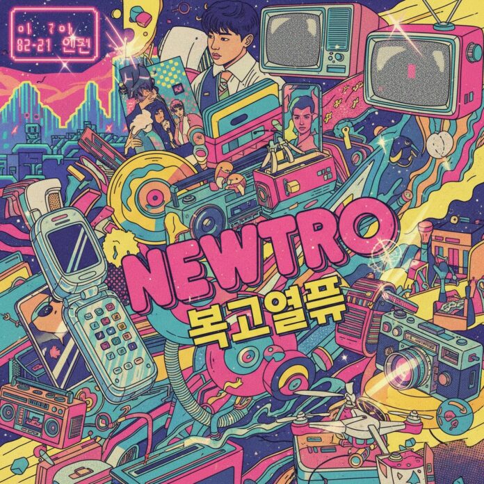 korean-newtro-culture-collage 다양한 복고 요소(카세트, 네온사인, 레코드판, 올드카)와 현대적 색감이 혼합된 뉴트로 문화 트렌드 콜라주 이미지