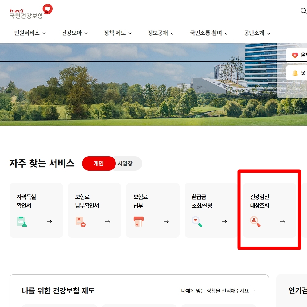 국민건강보험공단 홈페이지에서 2026년 건강검진 대상자를 조회하는 캡처 화면