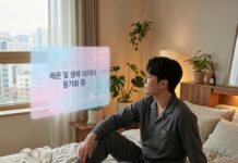 “스마트폰을 입다” 2026년 웨어러블의 진화, ‘스마트 패브릭’ 리빙 라이프 따뜻한 햇살이 비치는 침실에서 부드러운 질감의 스마트 침구와 옷을 매만지며 편안한 표정을 짓고 있는 30대 한국인 남성