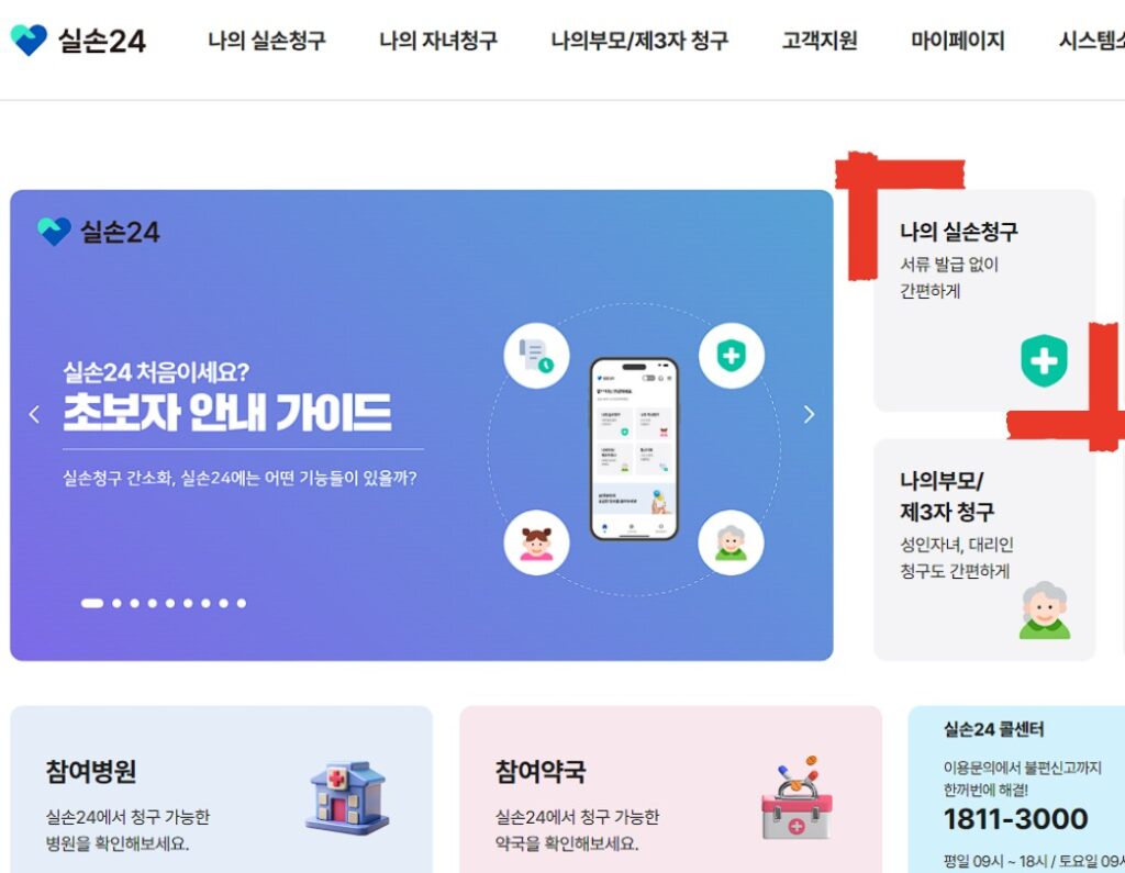 실손보험 청구 전산화 사이트의 메인화면